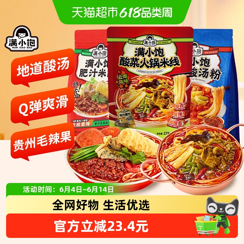 满小饱肥汁米线夜宵酸菜火锅米粉充饥食品贵州酸汤粉酸辣粉米粉