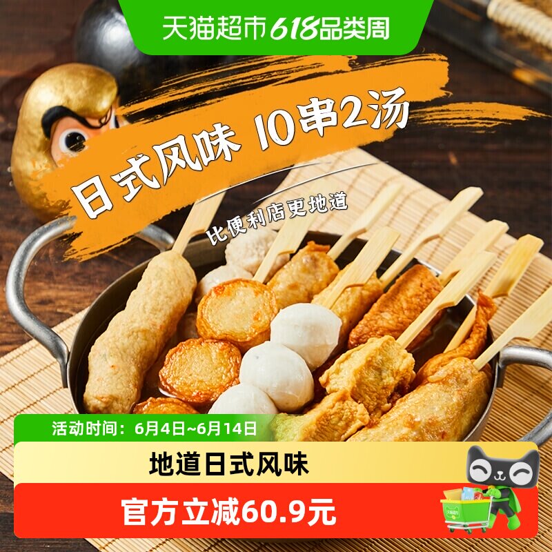 九生堂日式风味关东煮串串1.2kg30串6汤鱼丸鱼糕鱼竹轮关东煮食材