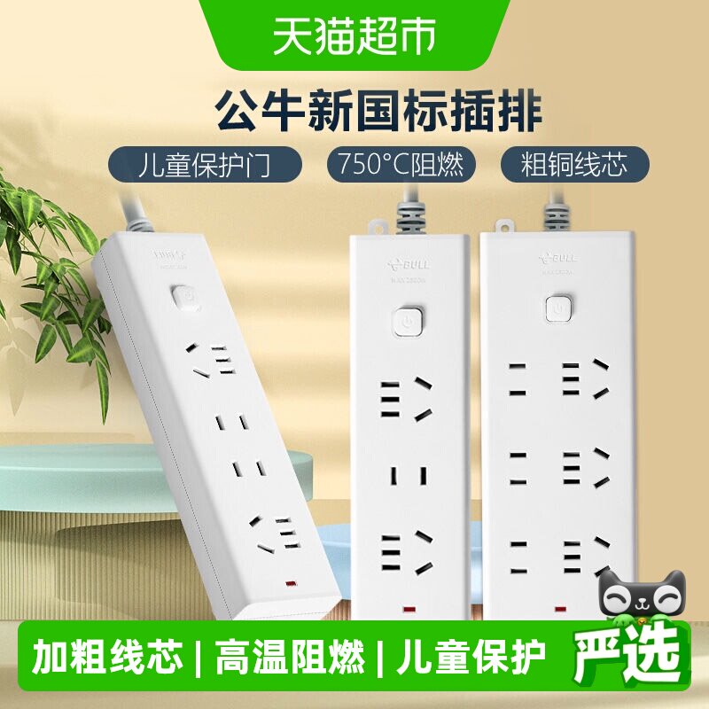 公牛插座插排插线板拖线板插板带线家用多功能正品转换器多用