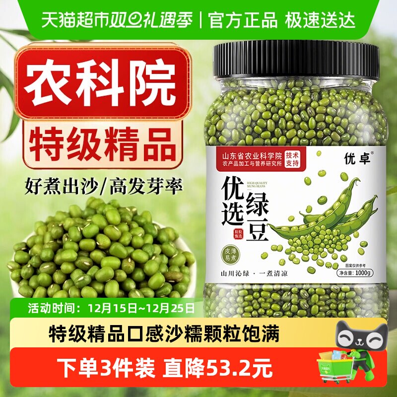 新货优选绿豆超大粒新鲜可发芽