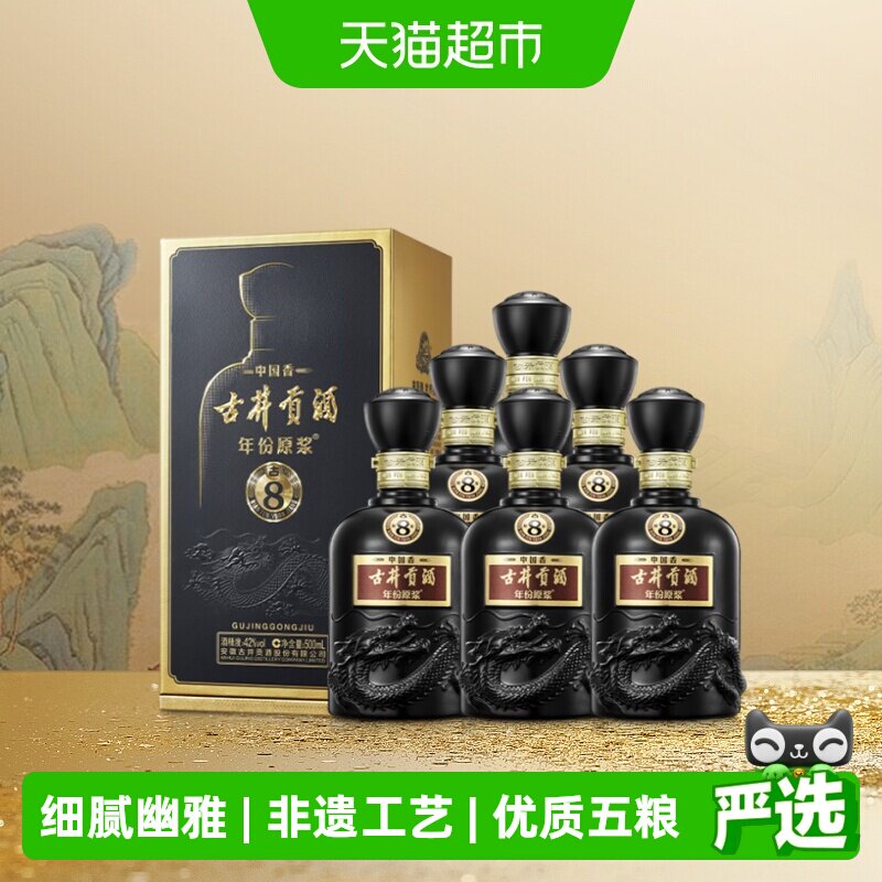 古井贡酒年份原浆中国香古8-42&deg;500ml*6瓶整箱