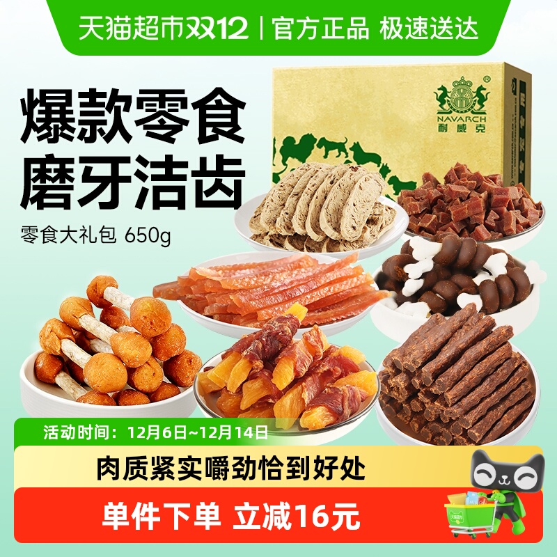 耐威克狗零食牛肉磨牙大礼包650g