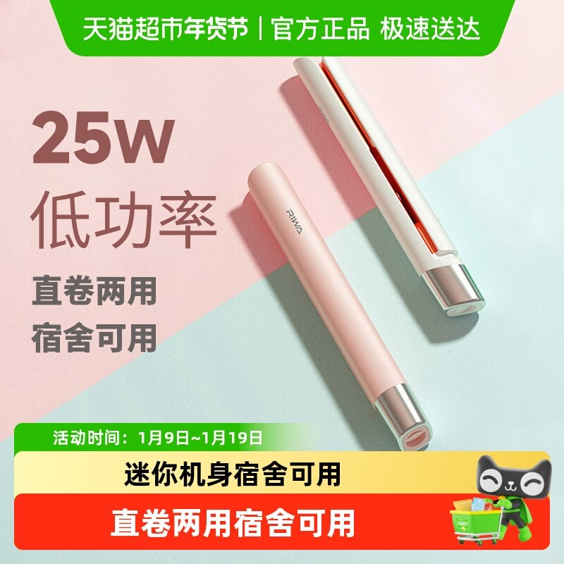 Riwa/雷瓦小夹板直发卷发两用迷你便携式电卷发棒刘海神器8110