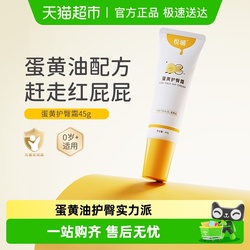 悦哺蛋黄油护臀膏新生儿专用*2支