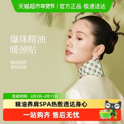 zdeer左点天竺葵爆珠精油暖颈贴