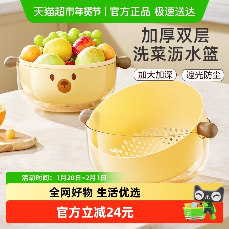 小熊沥水篮家用双层洗菜篮厨房水果盘滤水菜篓淘洗菜篮子洗水果盆,餐饮具,洗菜盆/沥水篮/漏水筛,淘宝优惠券,粉丝福利购,淘宝优惠卷