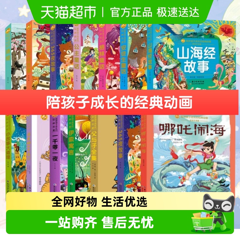 陪孩子成长的经典名著动画注音版