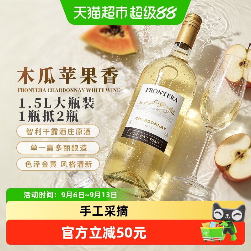大瓶Frontera干露缘峰霞多丽干白葡萄酒智利进口红酒1.5L聚会宴饮