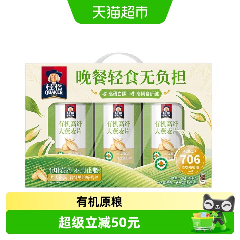 桂格有机高纤大燕麦片礼盒1050g高蛋白中秋礼品营养高膳食纤维