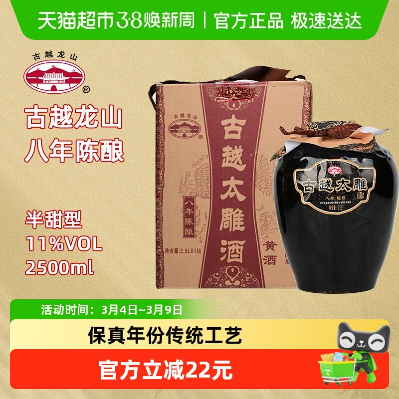 古越龙山绍兴黄酒八年陈酿太雕黄酒半甜型坛装黄酒糯米酒绍兴老酒