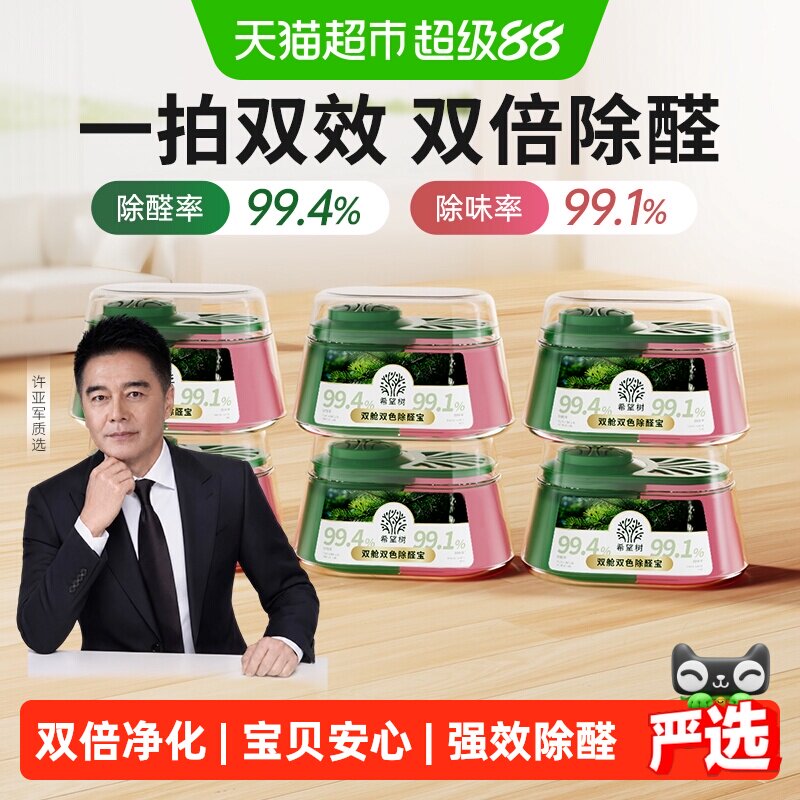 希望树吸除甲醛除味双舱除醛宝新房家用清除剂专用强力型神器