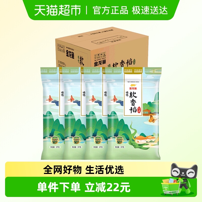 金龙鱼臻选软香稻大米