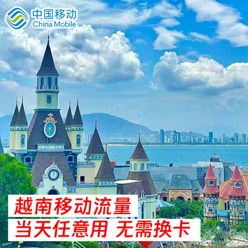 境外流量包充值