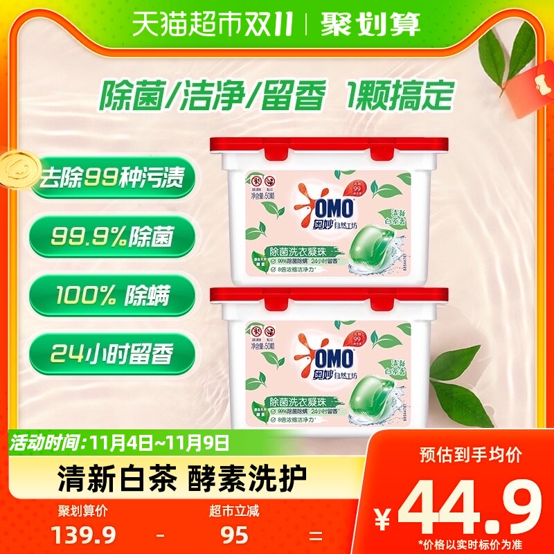 奥妙自然工坊白茶除菌洗衣凝珠持久留香400G*2（100颗）使用感如何?