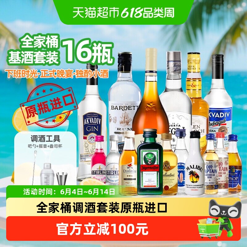 六大基酒调酒套装进口洋酒礼盒装威士忌伏特加朗姆金酒基酒鸡尾酒