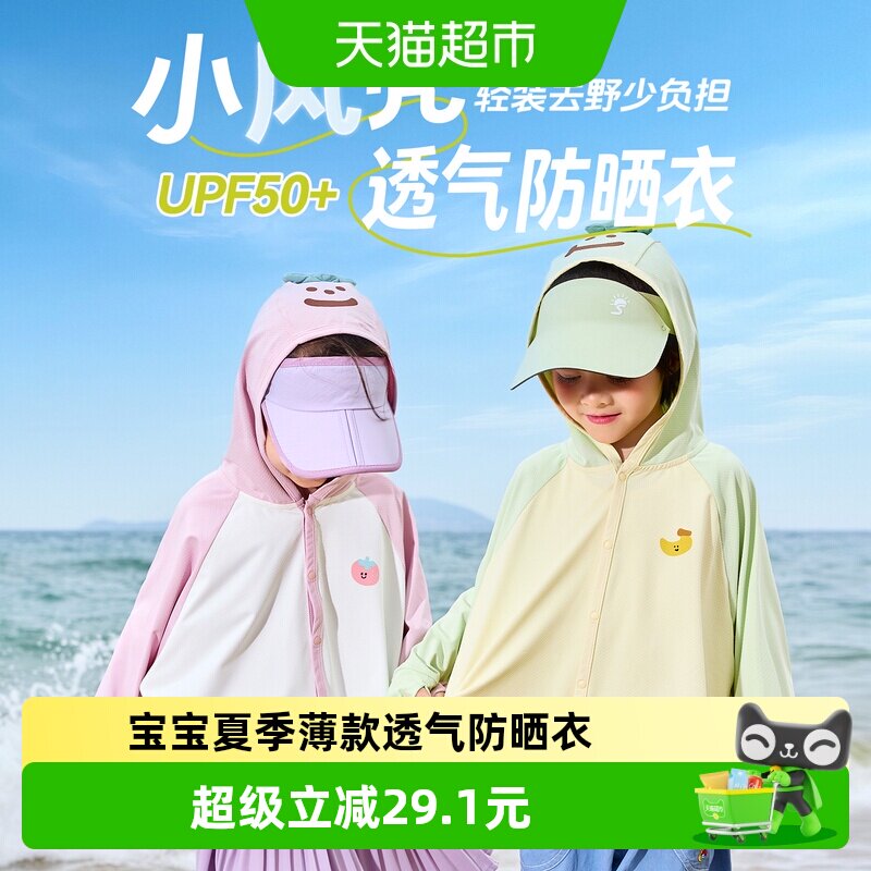 嘟嘟家儿童UPF50+防晒衣弹力舒适