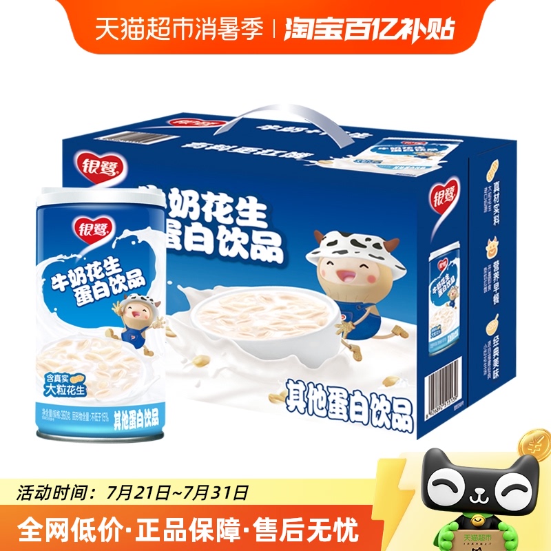 银鹭牛奶花生360g*12罐蛋白饮品
