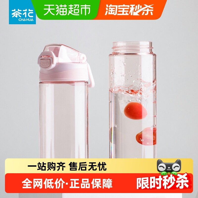 茶花运动水杯tritan食品级男生塑料杯子女儿童学生上学专用夏日壶,餐饮具,运动壶/旅行壶,淘宝优惠券,粉丝福利购,淘宝优惠卷