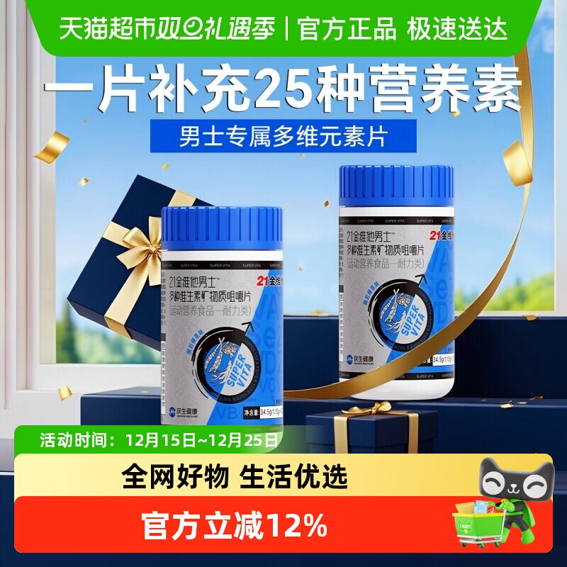 21金维他男士专用复合多维元素片