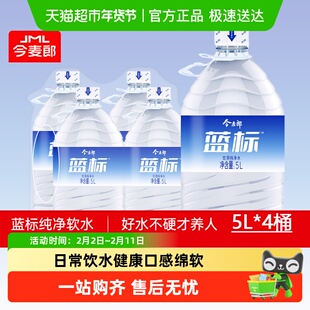 送货上门今麦郎饮用纯净水桶装桶天然矿泉水弱碱性泡好茶家用