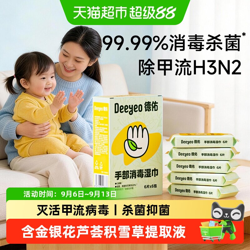 德佑手部消毒湿巾植物配方温和图片