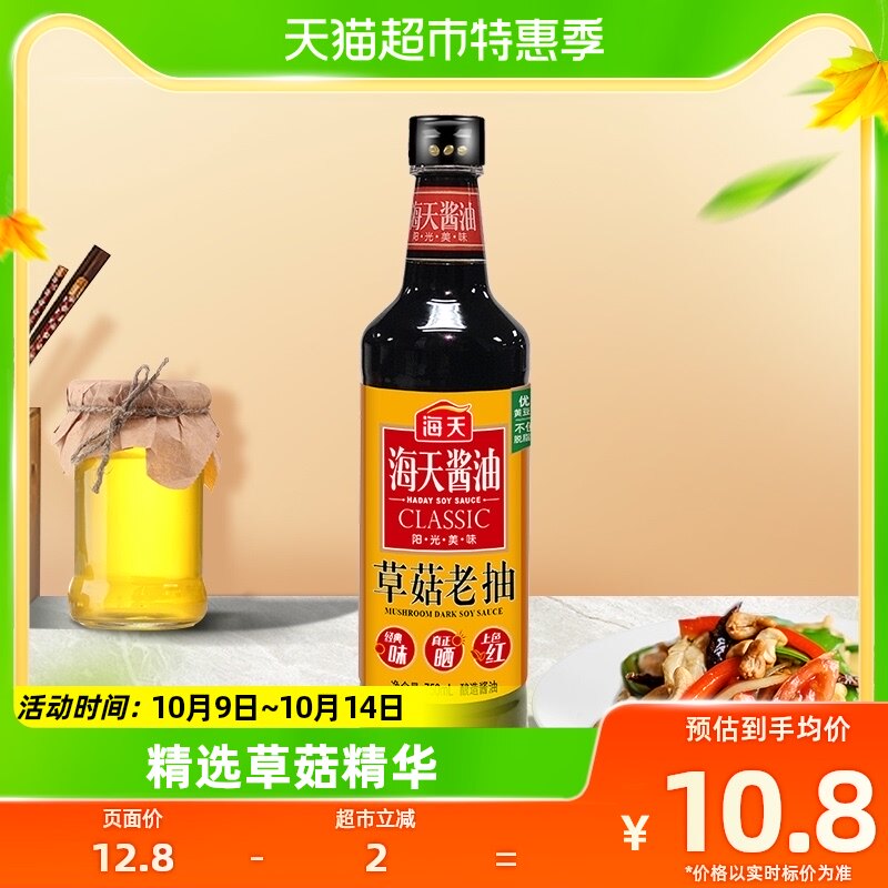 海天酱油草菇老抽750ml×1瓶酿造一级炒菜卤味熟食上色调料调味料高性价比高么？