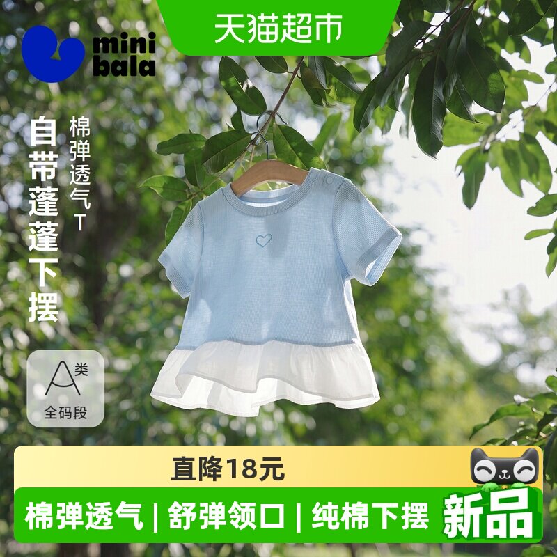 MiniBala迷你甜美女童短袖T恤