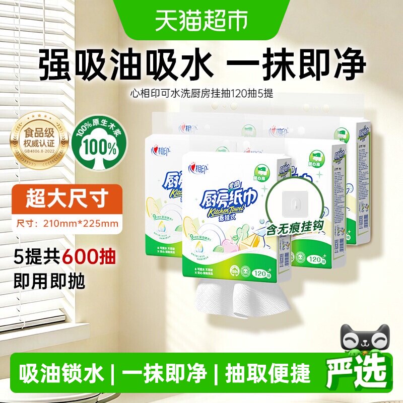 心相印悬挂式食品级加厚厨房纸图片