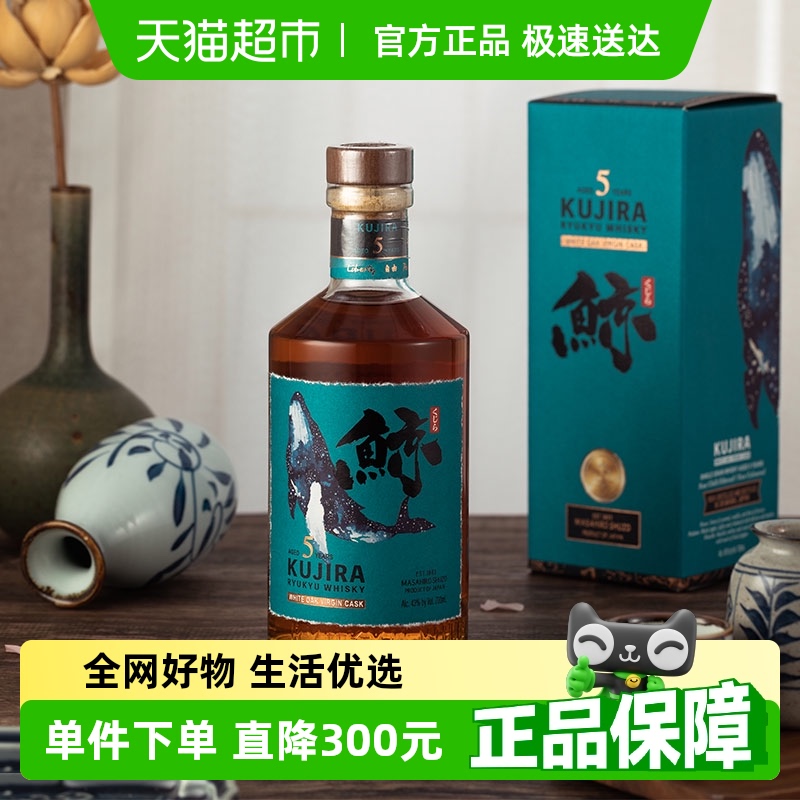 日本KUJIRA鲸5年琉球威士忌