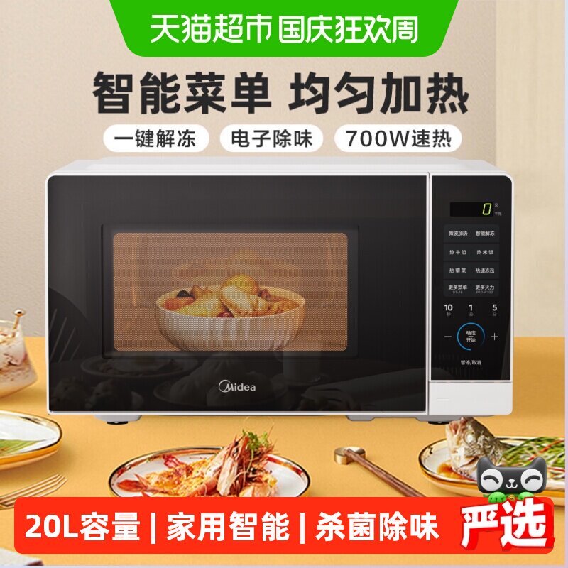 美的微波炉家用智能杀菌