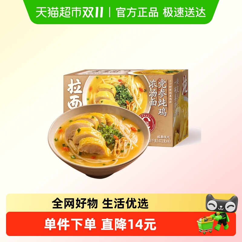 拉面说儿党参炖鸡浓汤面