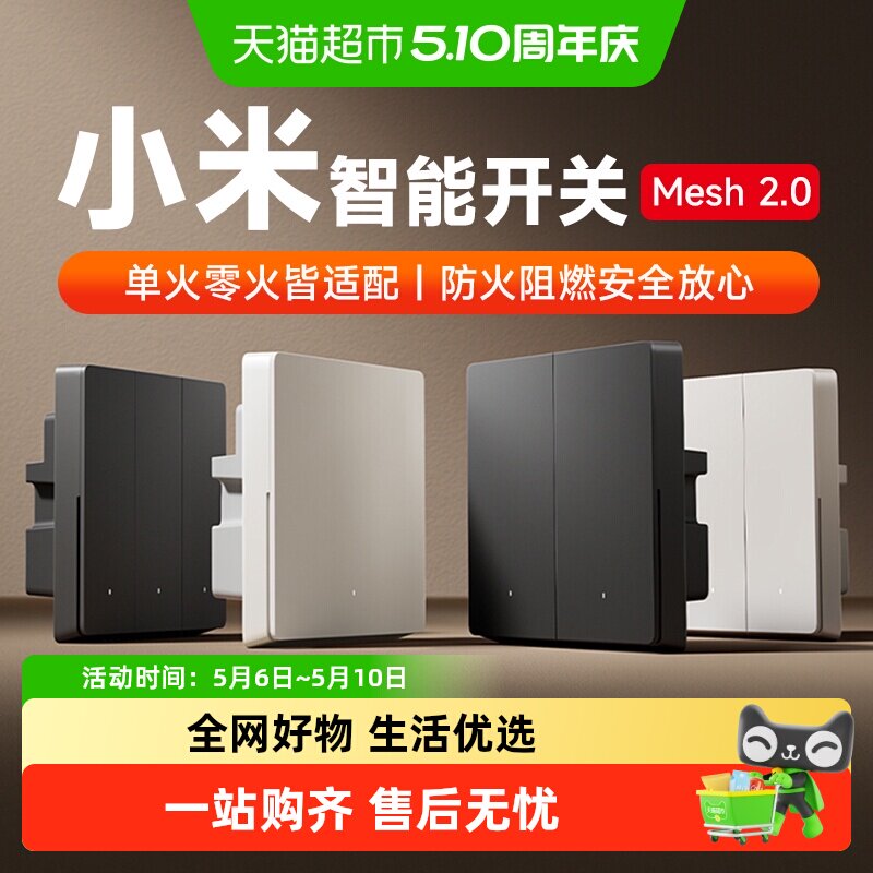 下拉享优惠小米米家智能开关家用墙壁开关升级Mesh2.0版远程APP