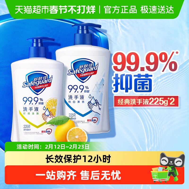 舒肤佳洗手液儿童家用99.9%抑菌便携旅行装非免洗纯白正品