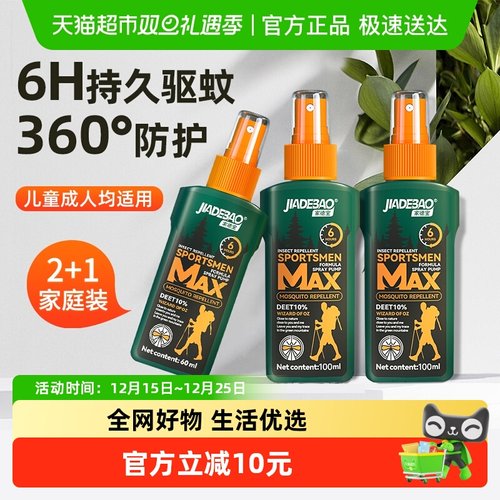 家德宝驱蚊水喷雾剂