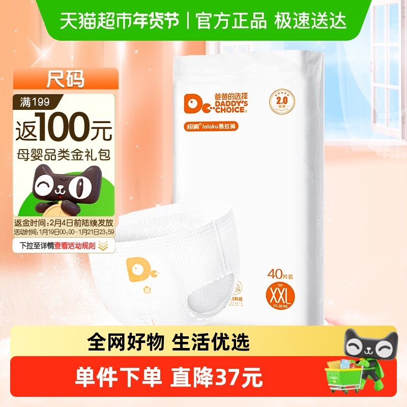 爸爸的选择拉拉裤极薄2.0宝宝学步裤尿不湿纸尿裤L轻薄透气,婴童尿裤,拉拉裤/学步裤/成长裤正装,淘宝优惠券,粉丝福利购,淘宝优惠卷