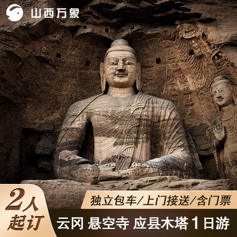 大同一日游私家团
