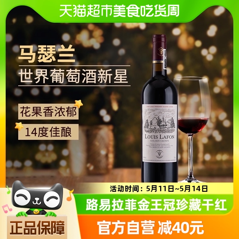 路易拉菲LOUISLAFON红酒正品官方金王冠干红葡萄酒单支750ML