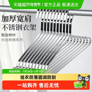 贝瑟斯不锈钢衣架无痕家用挂衣晾衣服撑加粗衣挂晒衣撑挂架衣架子