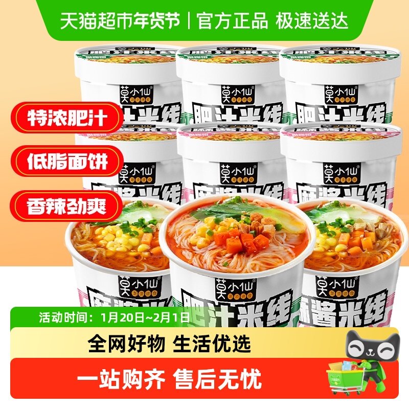 莫小仙肥汁米线冲泡桶装方便粉丝速食食品酸辣味夜宵麻酱免煮米线,粮油调味/速食/干货/烘焙,冲泡方便面/拉面/面皮,淘宝优惠券,粉丝福利购,淘宝优惠卷