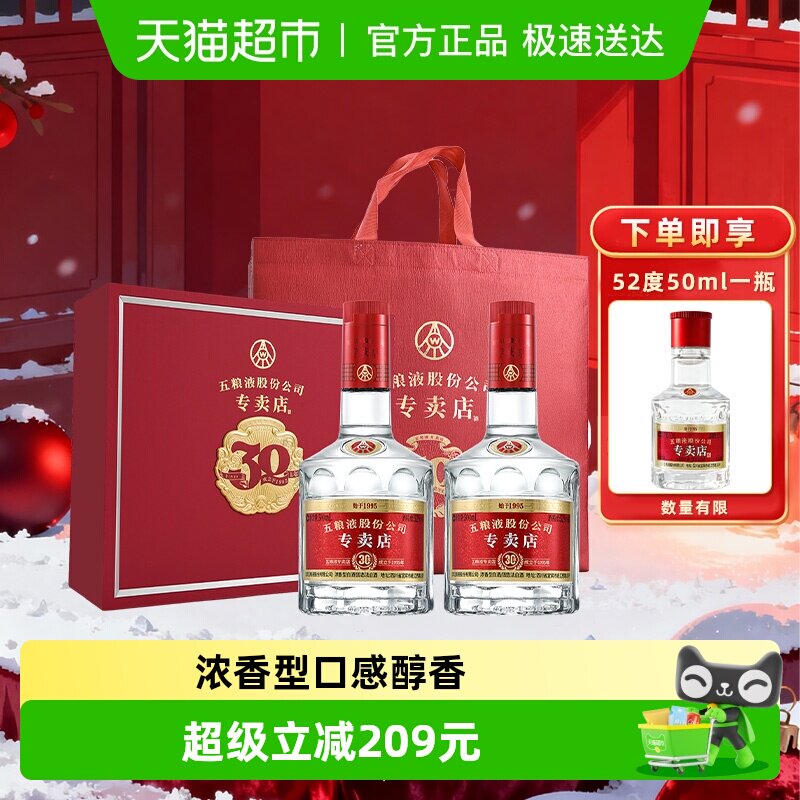 【加享同款50ml小酒】五粮液1995专卖店浓香型52度500ml*2瓶礼盒
