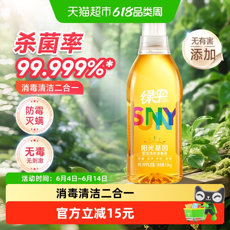 绿伞专利除螨消毒洗衣液1.5kg