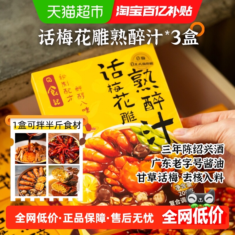 日食记话梅花雕熟醉汁醉蟹小龙虾