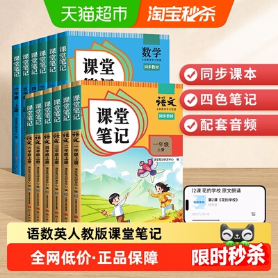 斗半匠小学课堂笔记语数英人教版