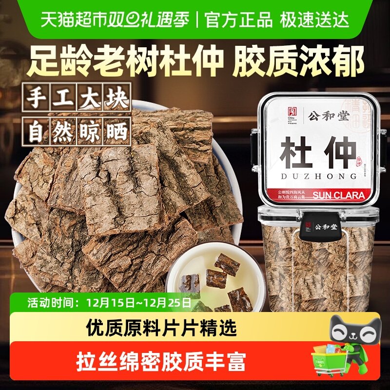 杜仲正宗云南中草药材老树杜仲养生茶泡酒喝非野生搭菟丝子巴戟天