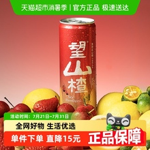 好望水果汁气泡水望山楂汁330ml*4罐果味饮料健康山楂饮品解腻