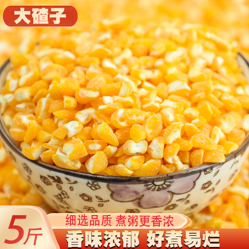 东北笨大碴子玉米碴子农家自产现磨笨苞米大茬子批发苞米碎玉米渣