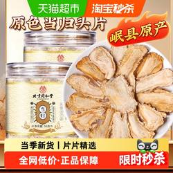 北京同仁堂当归头片甘肃岷县当归可搭配党参黄芪中草药材泡水喝