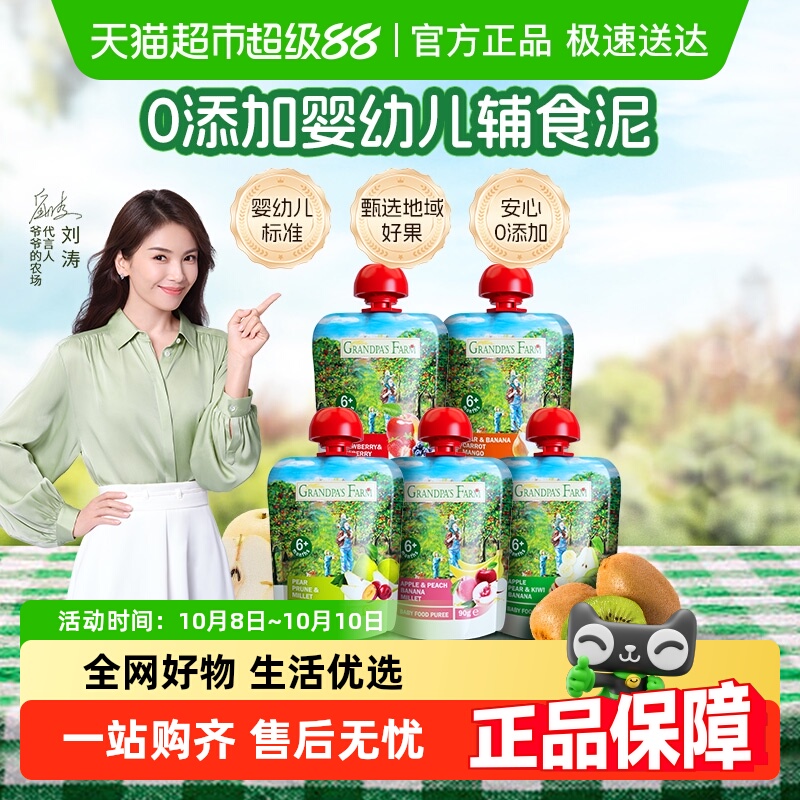 【果泥囤货区】爷爷的农场婴幼儿辅食进口混合多口味水果泥6月+