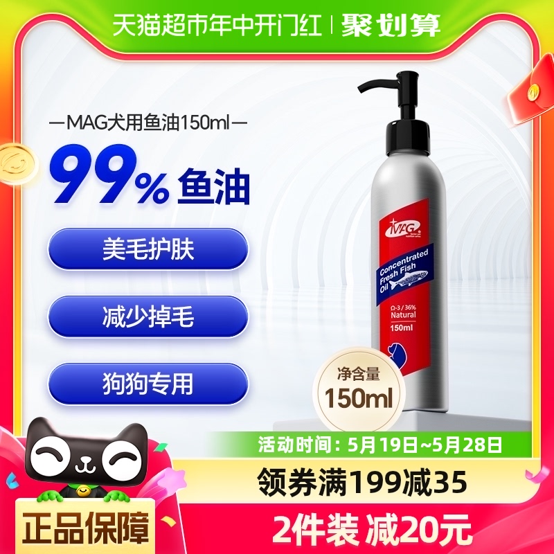 MAG狗狗深海鱼油150ml