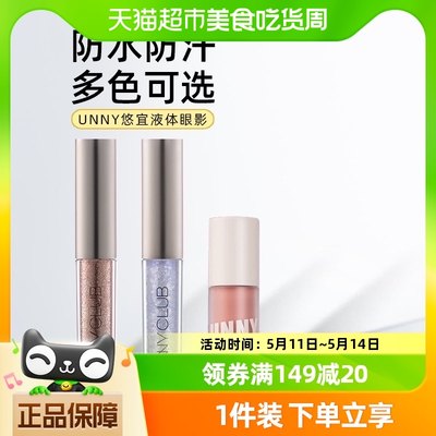 unnyclub防汗学生眼影闪粉1.5g×1支